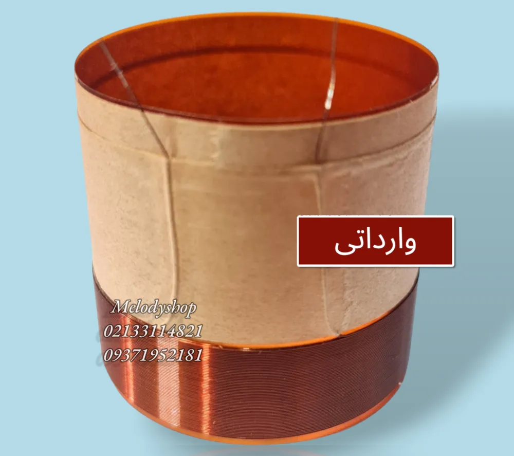 سیم پیچ 51 ویس کویل سایز 51 وارداتی