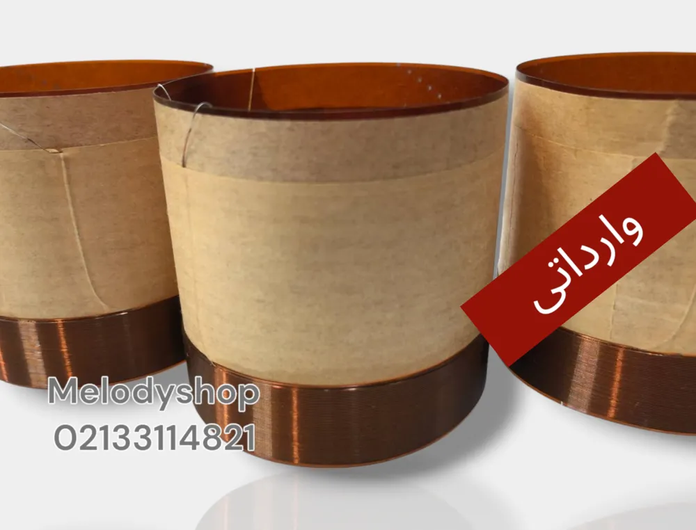 سیم پیچ  سایز 61.5 اکویی 8 اهم وارداتی